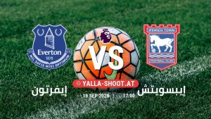 بث مباشر مباراة إيفرتون و إيبسويتش في الدوري الإنجليزي يلا شوت – yallashoot