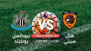 بث مباشر مباراة نيوكاسل يونايتد و هال سيتي في الدوري الإنجليزي يلا شوت – yallashoot