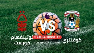 بث مباشر مباراة نوتينغهام فورست و كوفنتري في الدوري الإنجليزي يلا شوت – yallashoot