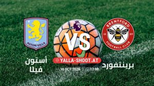 بث مباشر مباراة أستون فيلا و برينتفورد في الدوري الإنجليزي يلا شوت – yallashoot
