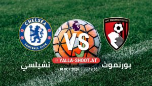 بث مباشر مباراة تشيلسي و بورنموث في الدوري الإنجليزي يلا شوت – yallashoot