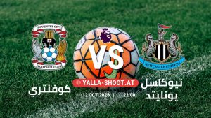 بث مباشر مباراة كوفنتري و نيوكاسل يونايتد في الدوري الإنجليزي يلا شوت – yallashoot