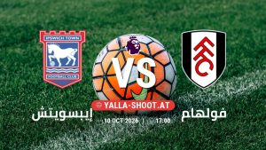 بث مباشر مباراة إيبسويتش و فولهام في الدوري الإنجليزي يلا شوت – yallashoot
