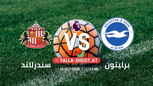 بث مباشر مباراة سندرلاند و برايتون في الدوري الإنجليزي يلا شوت – yallashoot