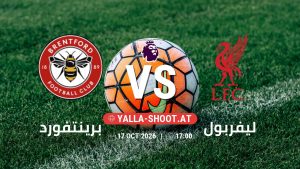 بث مباشر مباراة برينتفورد و ليفربول في الدوري الإنجليزي يلا شوت – yallashoot