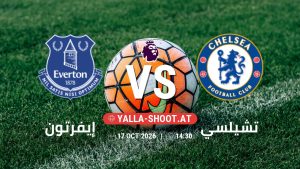 بث مباشر مباراة إيفرتون و تشيلسي في الدوري الإنجليزي يلا شوت – yallashoot