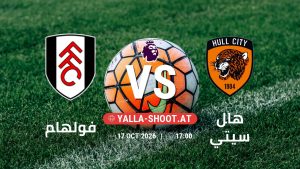 بث مباشر مباراة فولهام و هال سيتي في الدوري الإنجليزي يلا شوت – yallashoot