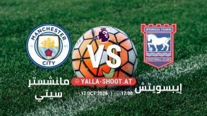 بث مباشر مباراة مانشستر سيتي و إيبسويتش في الدوري الإنجليزي يلا شوت – yallashoot