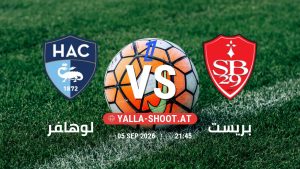 بث مباشر مباراة لوهافر و بريست في الدوري الفرنسي يلا شوت – yallashoot