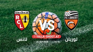 بث مباشر مباراة لانس و لوريان في الدوري الفرنسي يلا شوت – yallashoot