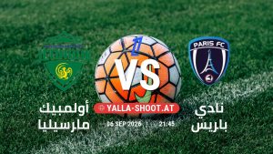 بث مباشر مباراة أولمبيك مارسيليا و نادي باريس في الدوري الفرنسي يلا شوت – yallashoot