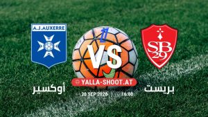 بث مباشر مباراة أوكسير و بريست في الدوري الفرنسي يلا شوت – yallashoot
