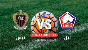 بث مباشر مباراة نيس و ليل في الدوري الفرنسي يلا شوت – yallashoot