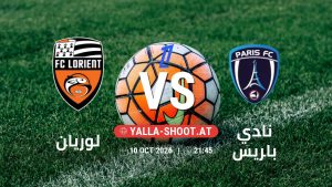 بث مباشر مباراة لوريان و نادي باريس في الدوري الفرنسي يلا شوت – yallashoot
