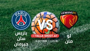 بث مباشر مباراة باريس سان جيرمان و لو مان في الدوري الفرنسي يلا شوت – yallashoot