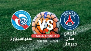 بث مباشر مباراة ستراسبورغ و باريس سان جيرمان في الدوري الفرنسي يلا شوت – yallashoot