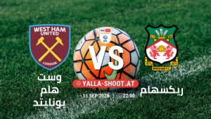بث مباشر مباراة وست هام يونايتد و ريكسهام في تشامبيون شيب يلا شوت – yallashoot