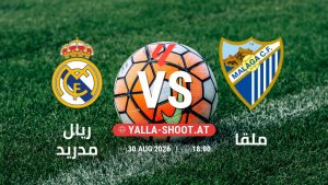بث مباشر مباراة ريال مدريد و ملقا في الدوري الإسباني يلا شوت – yallashoot