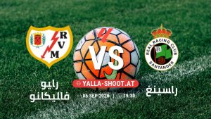 بث مباشر مباراة رايو فاليكانو و راسينغ في الدوري الإسباني يلا شوت – yallashoot