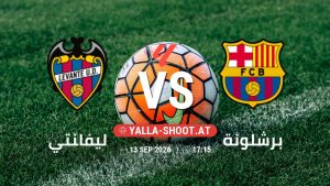 بث مباشر مباراة ليفانتي و برشلونة في الدوري الإسباني يلا شوت – yallashoot
