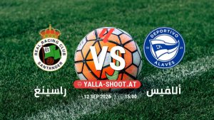 بث مباشر مباراة راسينغ و ألافيس في الدوري الإسباني يلا شوت – yallashoot