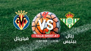 بث مباشر مباراة فياريال و ريال بيتيس في الدوري الإسباني يلا شوت – yallashoot