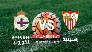 بث مباشر مباراة ديبورتيفو لاكورونيا و إشبيلية في الدوري الإسباني يلا شوت – yallashoot