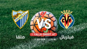 بث مباشر مباراة ملقا و فياريال في الدوري الإسباني يلا شوت – yallashoot
