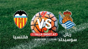 بث مباشر مباراة فالنسيا و ريال سوسيداد في الدوري الإسباني يلا شوت – yallashoot