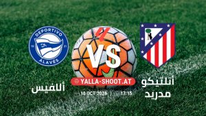 بث مباشر مباراة ألافيس و أتلتيكو مدريد في الدوري الإسباني يلا شوت – yallashoot