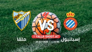 بث مباشر مباراة ملقا و إسبانيول في الدوري الإسباني يلا شوت – yallashoot