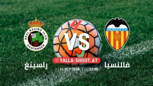 بث مباشر مباراة راسينغ و فالنسيا في الدوري الإسباني يلا شوت – yallashoot