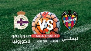 بث مباشر مباراة ديبورتيفو لاكورونيا و ليفانتي في الدوري الإسباني يلا شوت – yallashoot