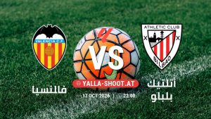 بث مباشر مباراة فالنسيا و أتلتيك بلباو في الدوري الإسباني يلا شوت – yallashoot