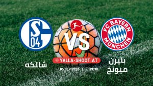بث مباشر مباراة شالكه و بايرن ميونخ في الدوري الألماني يلا شوت – yallashoot