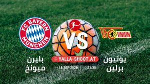 بث مباشر مباراة بايرن ميونخ و يونيون برلين في الدوري الألماني يلا شوت – yallashoot