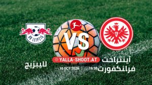 بث مباشر مباراة لايبزيج و آينتراخت فرانكفورت في الدوري الألماني يلا شوت – yallashoot
