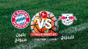 بث مباشر مباراة بايرن ميونخ و لايبزيج في الدوري الألماني يلا شوت – yallashoot