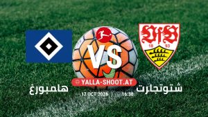 بث مباشر مباراة هامبورغ و شتوتجارت في الدوري الألماني يلا شوت – yallashoot