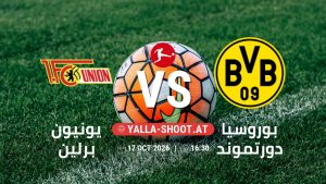 بث مباشر مباراة يونيون برلين و بوروسيا دورتموند في الدوري الألماني يلا شوت – yallashoot