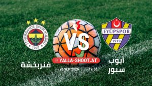 بث مباشر مباراة فنربخشة و أيوب سبور في الدوري التركي يلا شوت – yallashoot