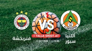 بث مباشر مباراة فنربخشة و ألانيا سبور في الدوري التركي يلا شوت – yallashoot
