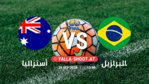 بث مباشر مباراة أستراليا و البرازيل في مباراة ودية دولية يلا شوت – yallashoot