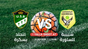 بث مباشر مباراة اتحاد بسكرة و شبيبة الساورة في الرابطة المحترفة الجزائرية يلا شوت – yallashoot
