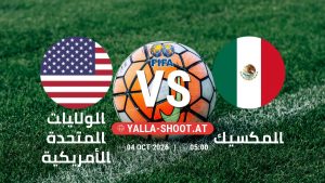 بث مباشر مباراة الولايات المتحدة الأمريكية و المكسيك في مباراة ودية دولية يلا شوت – yallashoot
