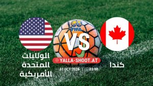 بث مباشر مباراة الولايات المتحدة الأمريكية و كندا في مباراة ودية دولية يلا شوت – yallashoot
