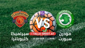 بث مباشر مباراة سيراميكا كليوباترا و مودرن سبورت في دوري ORA يلا شوت – yallashoot