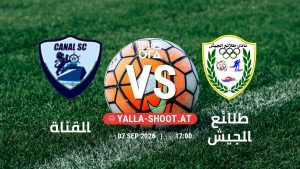 بث مباشر مباراة القناة و طلائع الجيش في دوري ORA يلا شوت – yallashoot