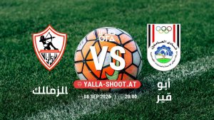 بث مباشر مباراة الزمالك و أبو قير في دوري ORA يلا شوت – yallashoot