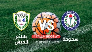 بث مباشر مباراة طلائع الجيش و سموحة في دوري ORA يلا شوت – yallashoot